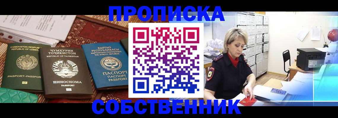 временная регистрация гарантия в Поронайске